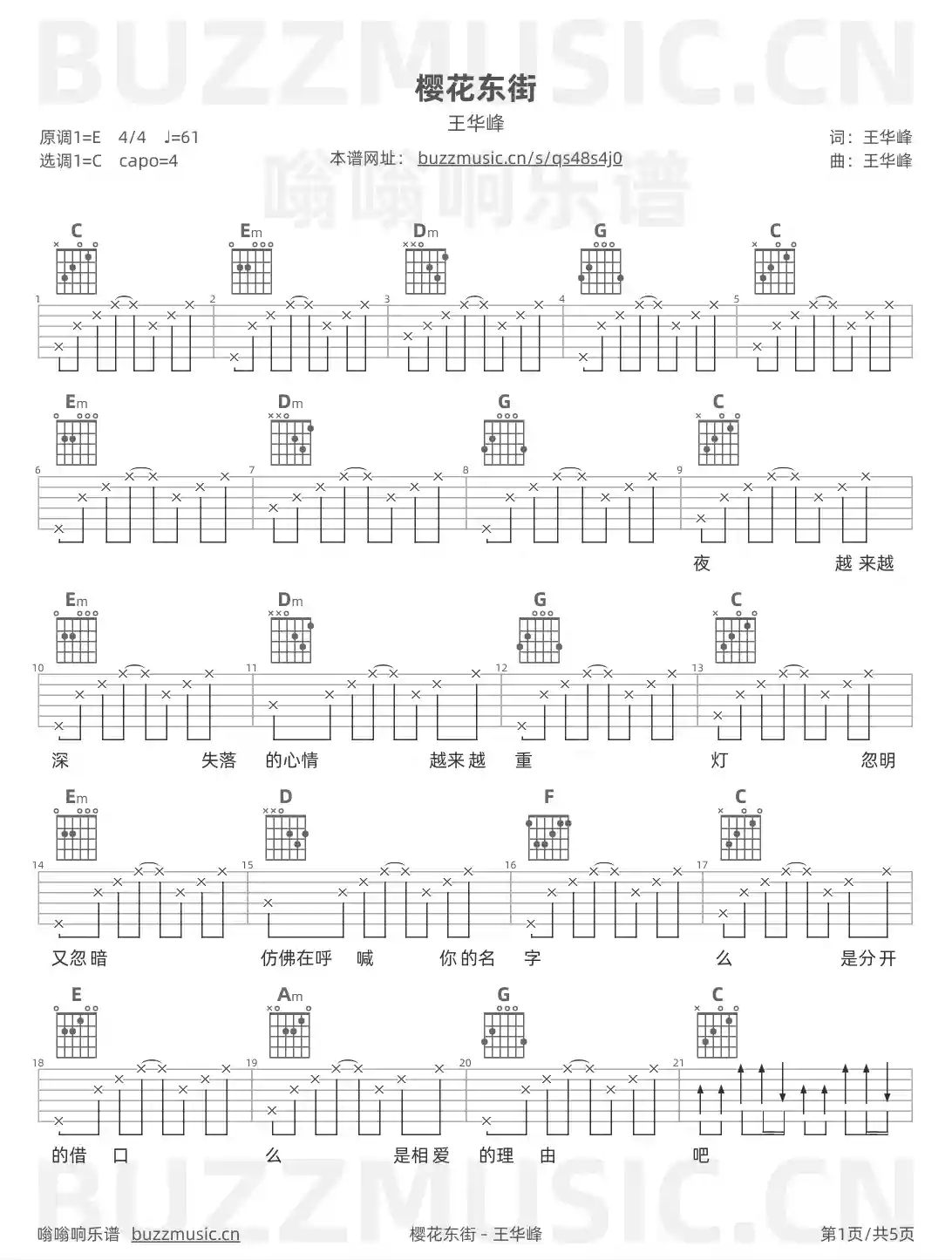 吉他谱第1页