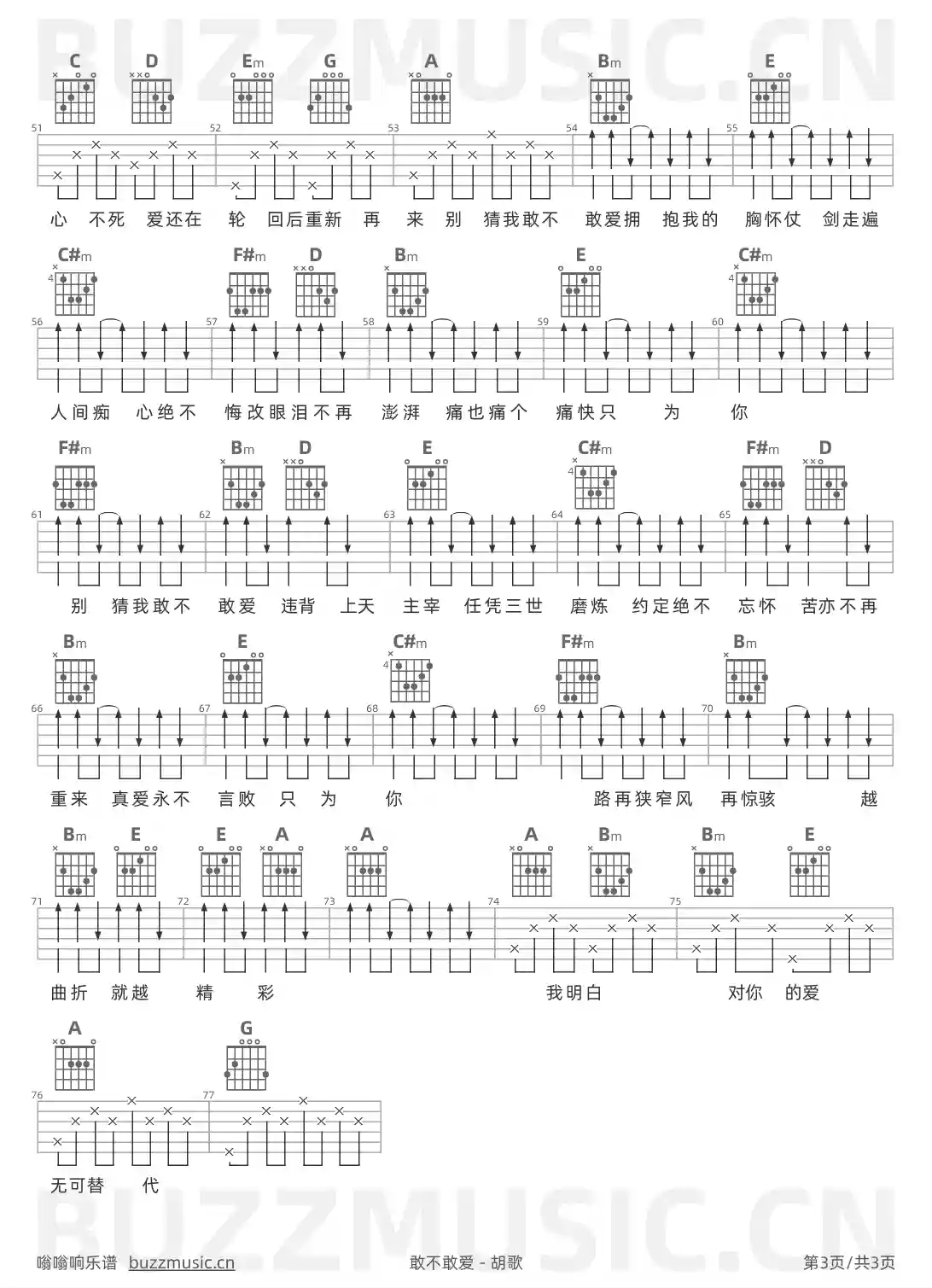 吉他谱第3页