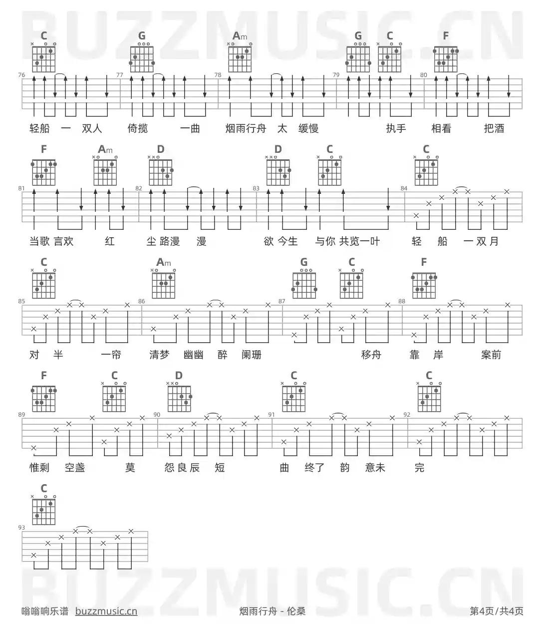 吉他谱第4页