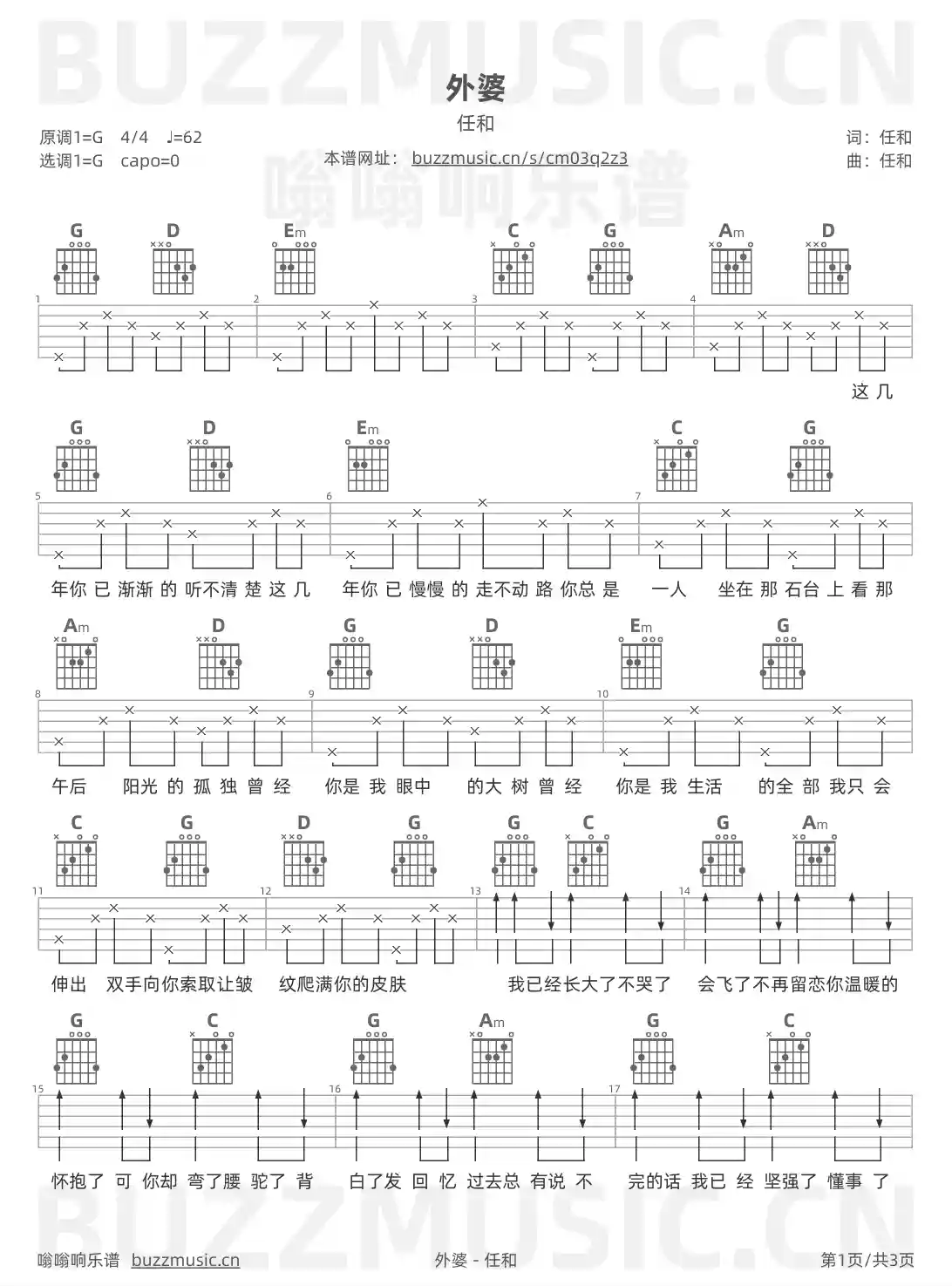 吉他谱第1页