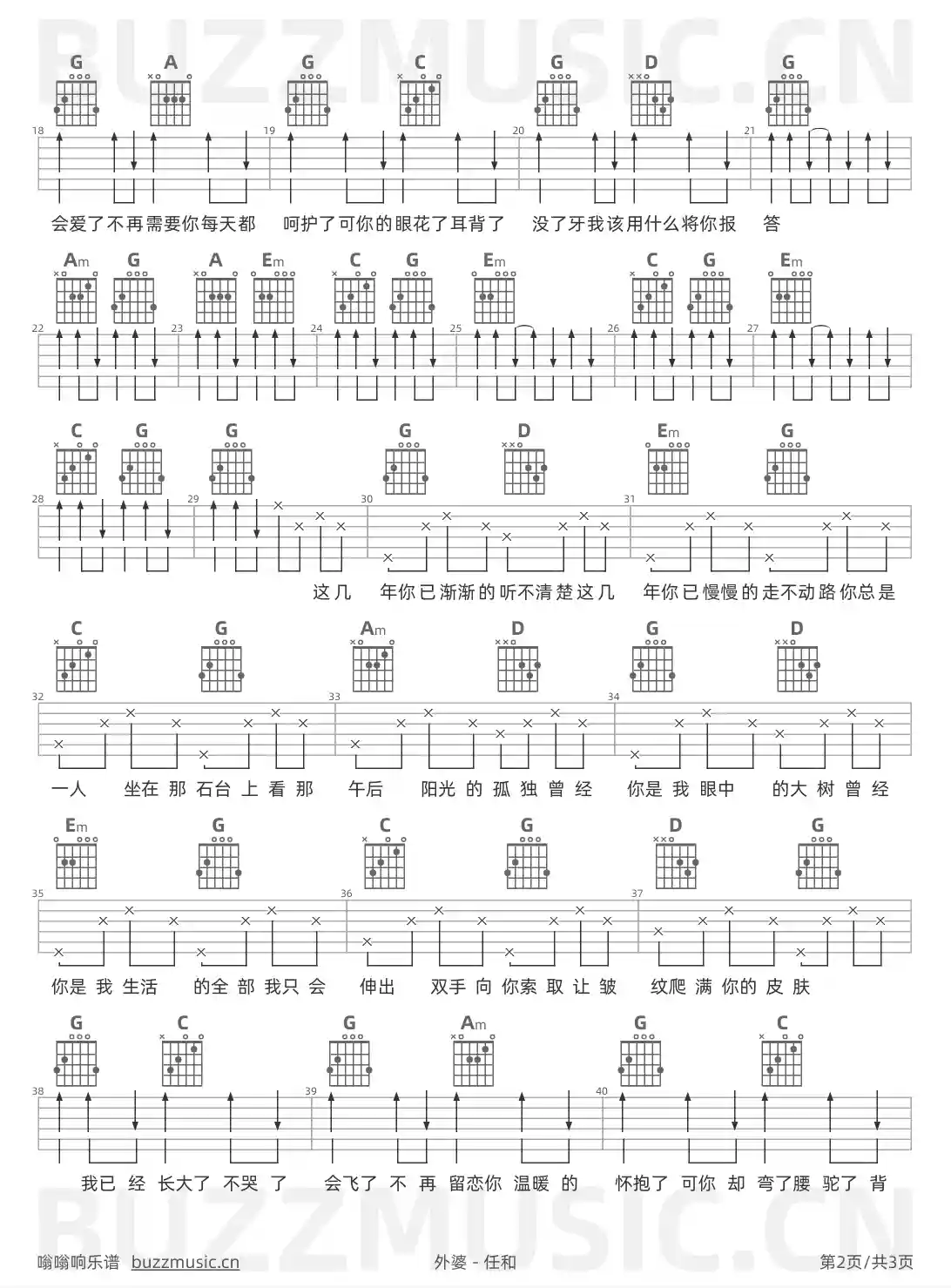 吉他谱第2页