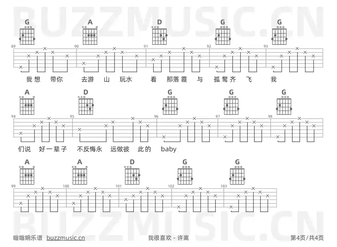 吉他谱第4页