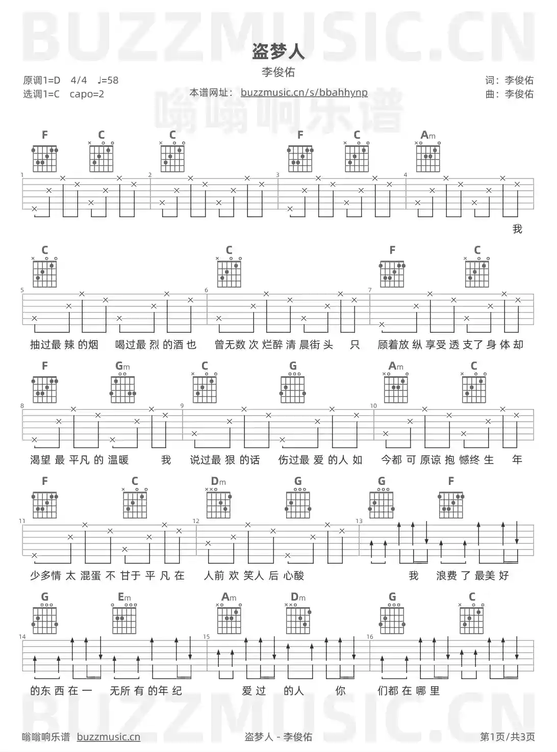 吉他谱第1页