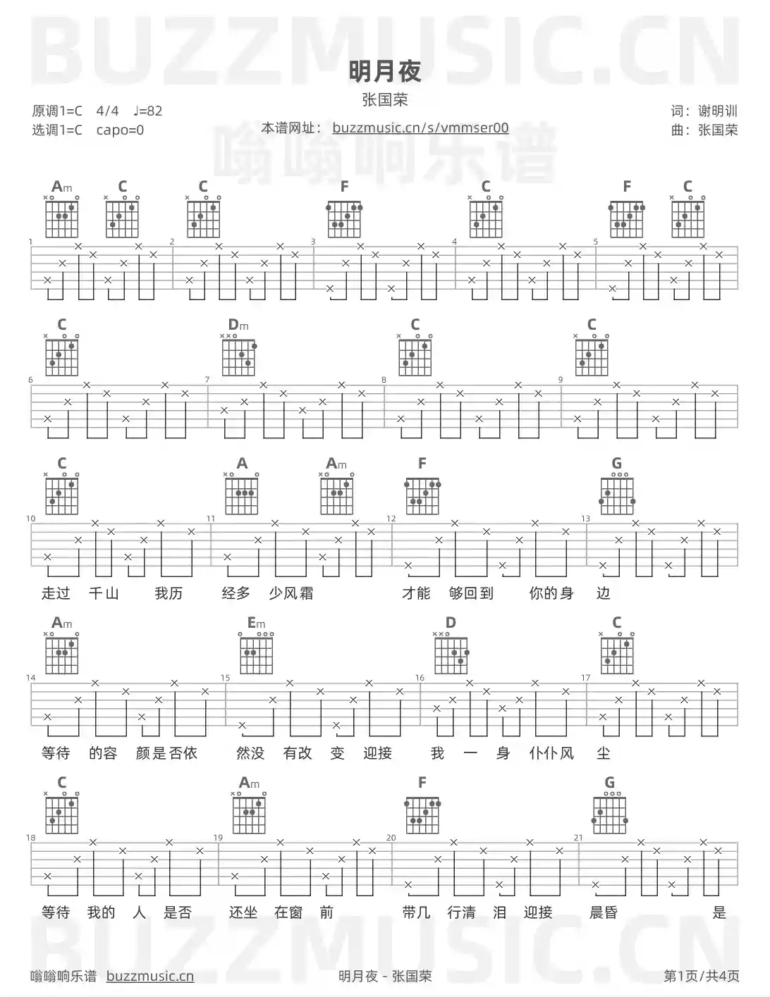 吉他谱第1页