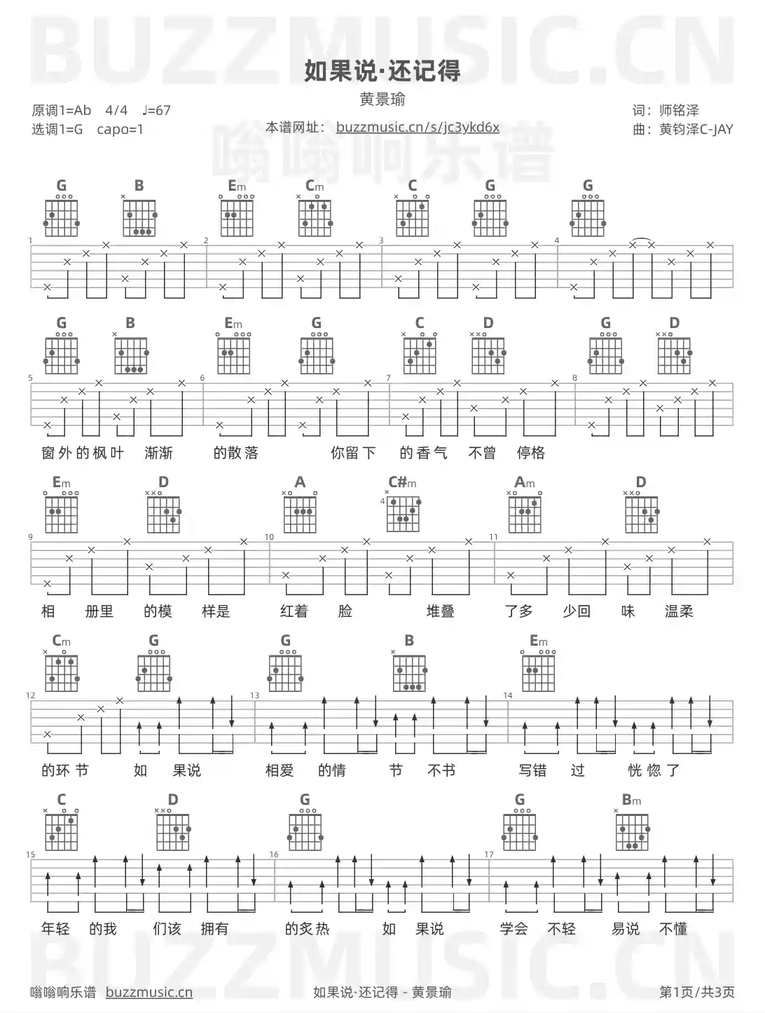 吉他谱第1页