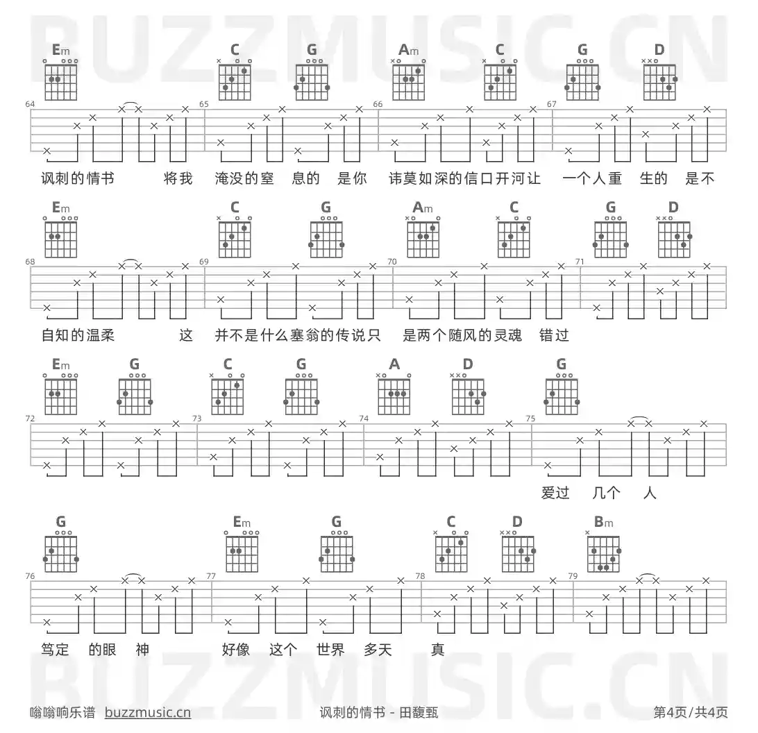 吉他谱第4页