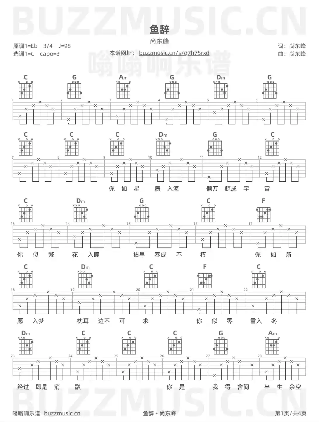 吉他谱第1页