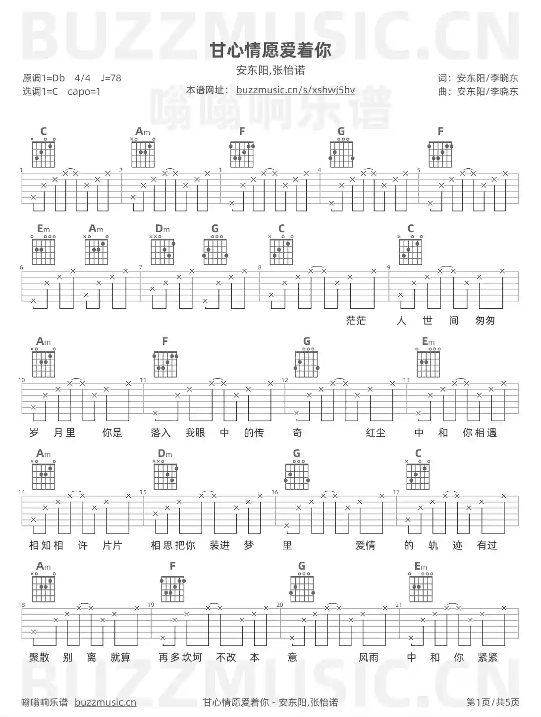 吉他谱第1页