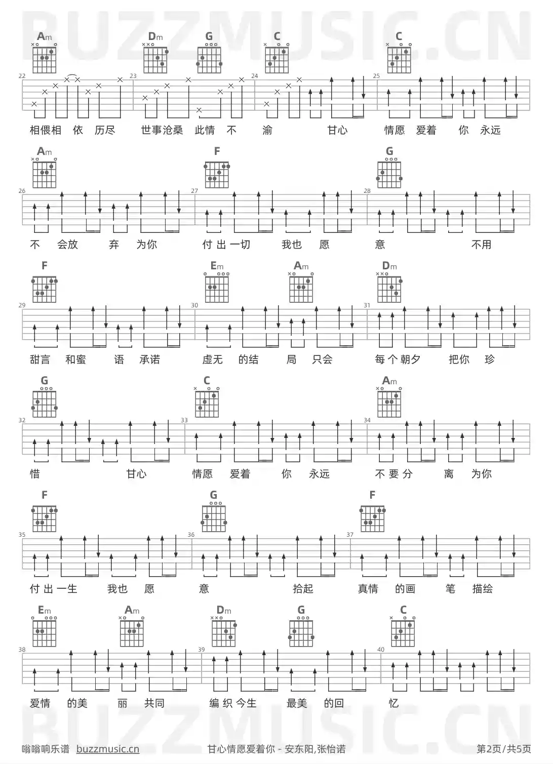 吉他谱第2页