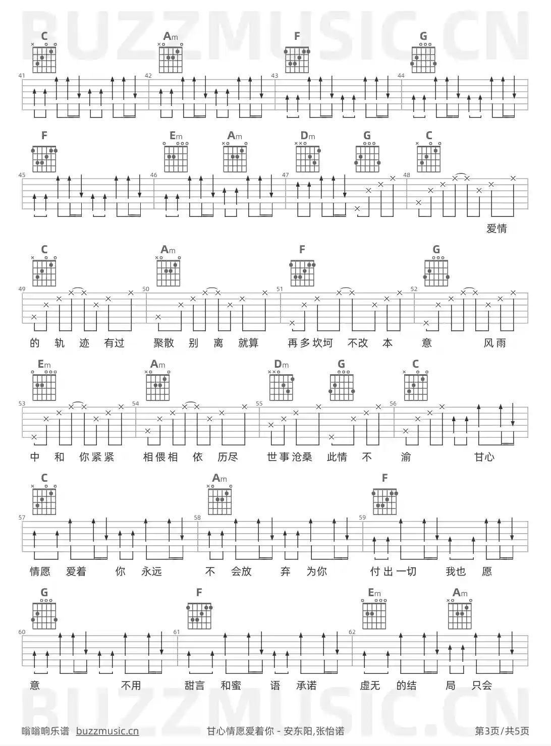 吉他谱第3页