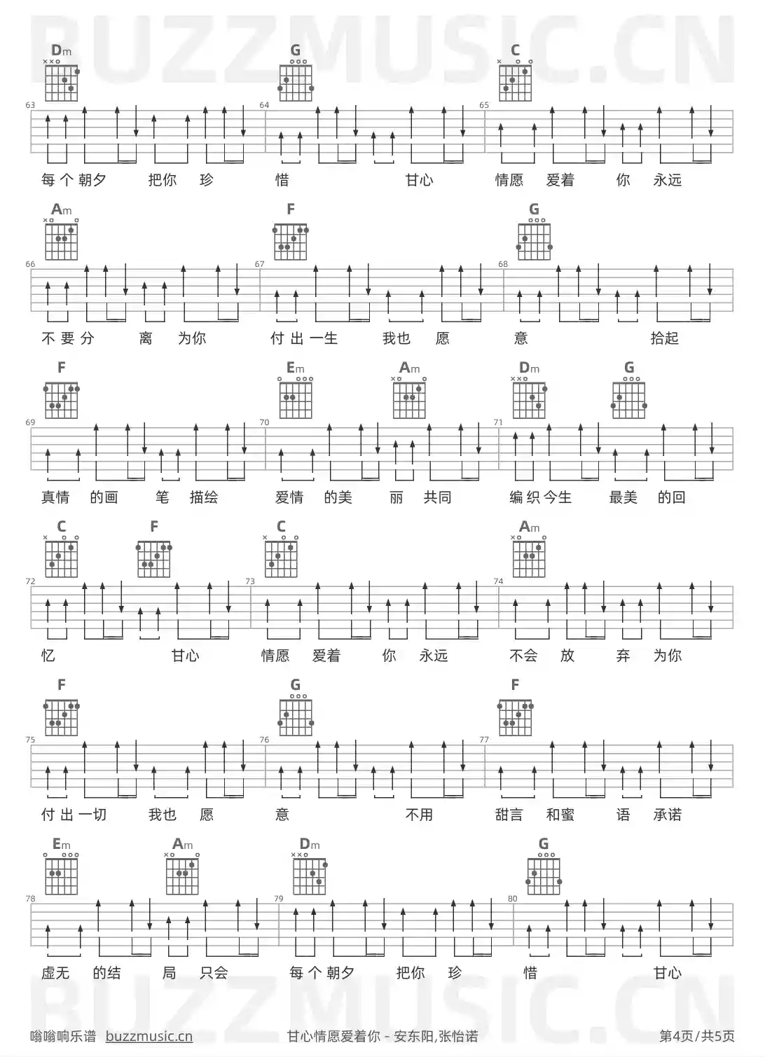 吉他谱第4页