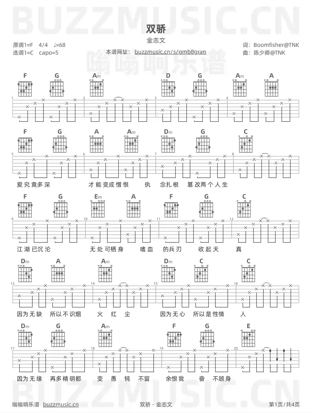 吉他谱第1页