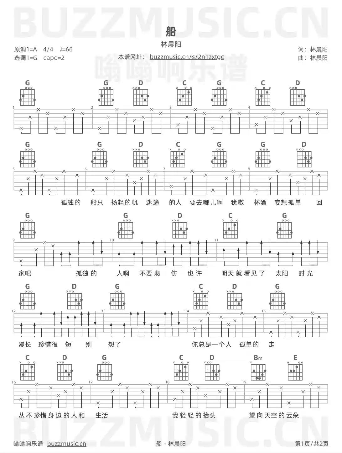 吉他谱第1页