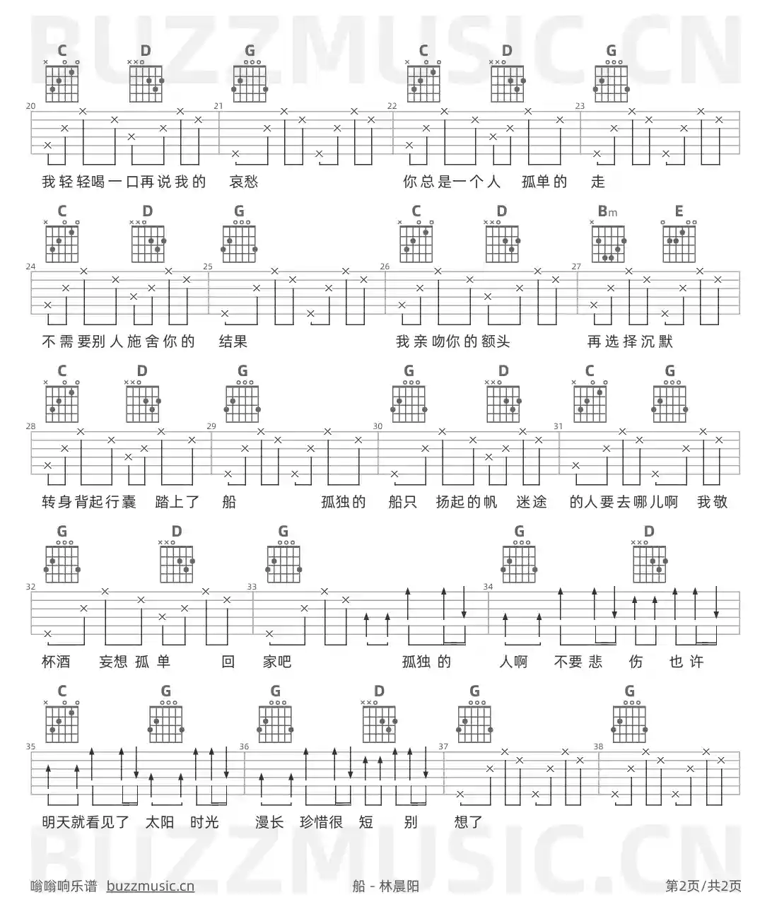 吉他谱第2页