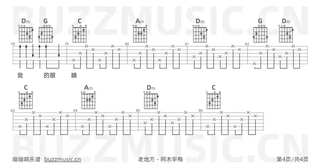 吉他谱第4页