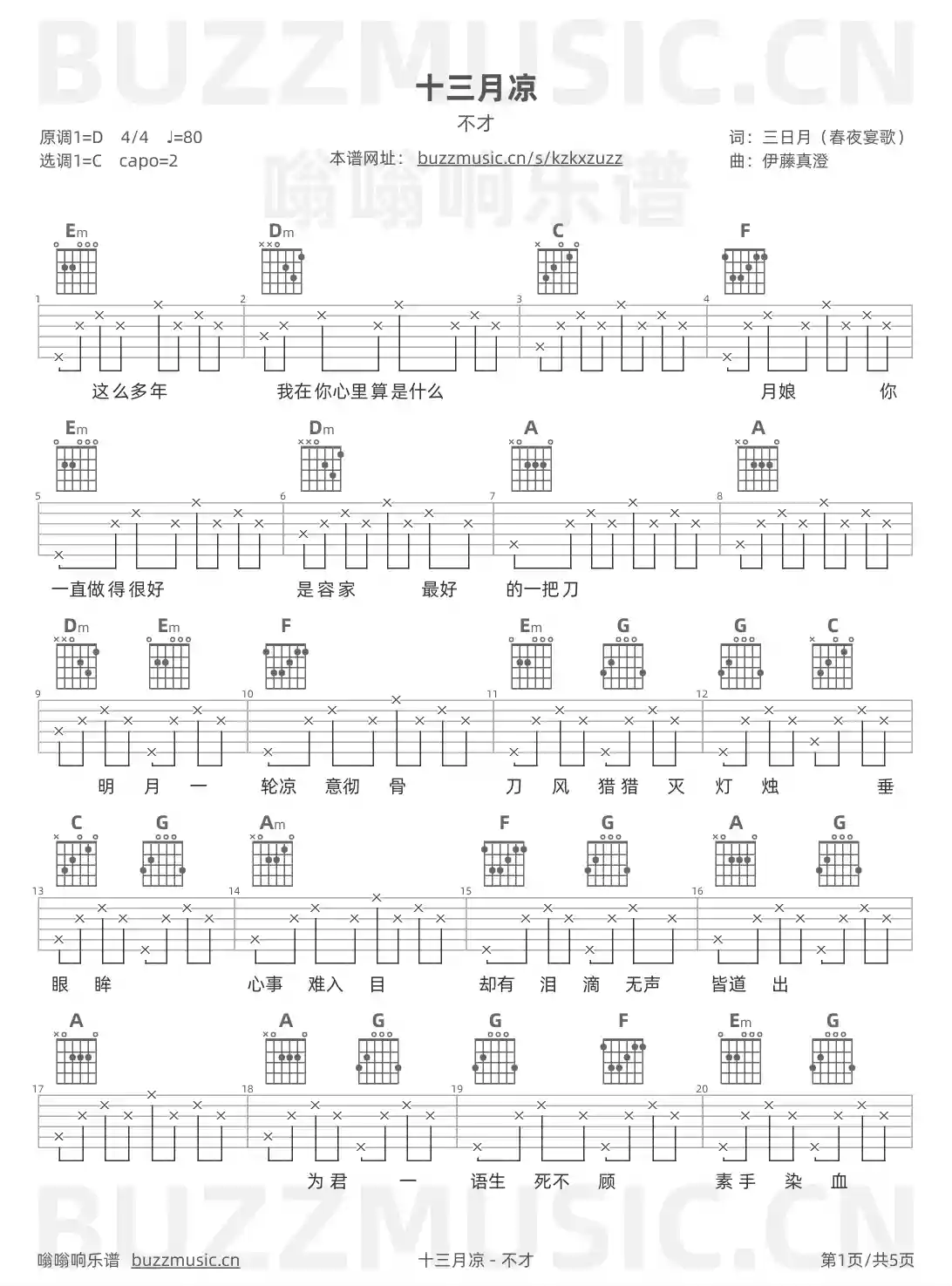 吉他谱第1页