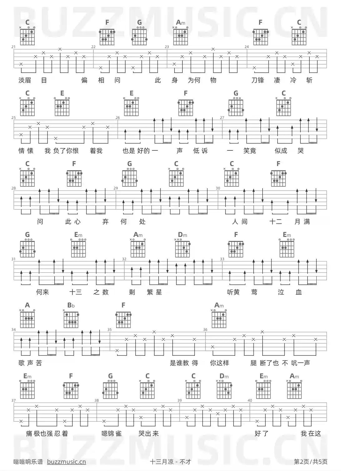 吉他谱第2页