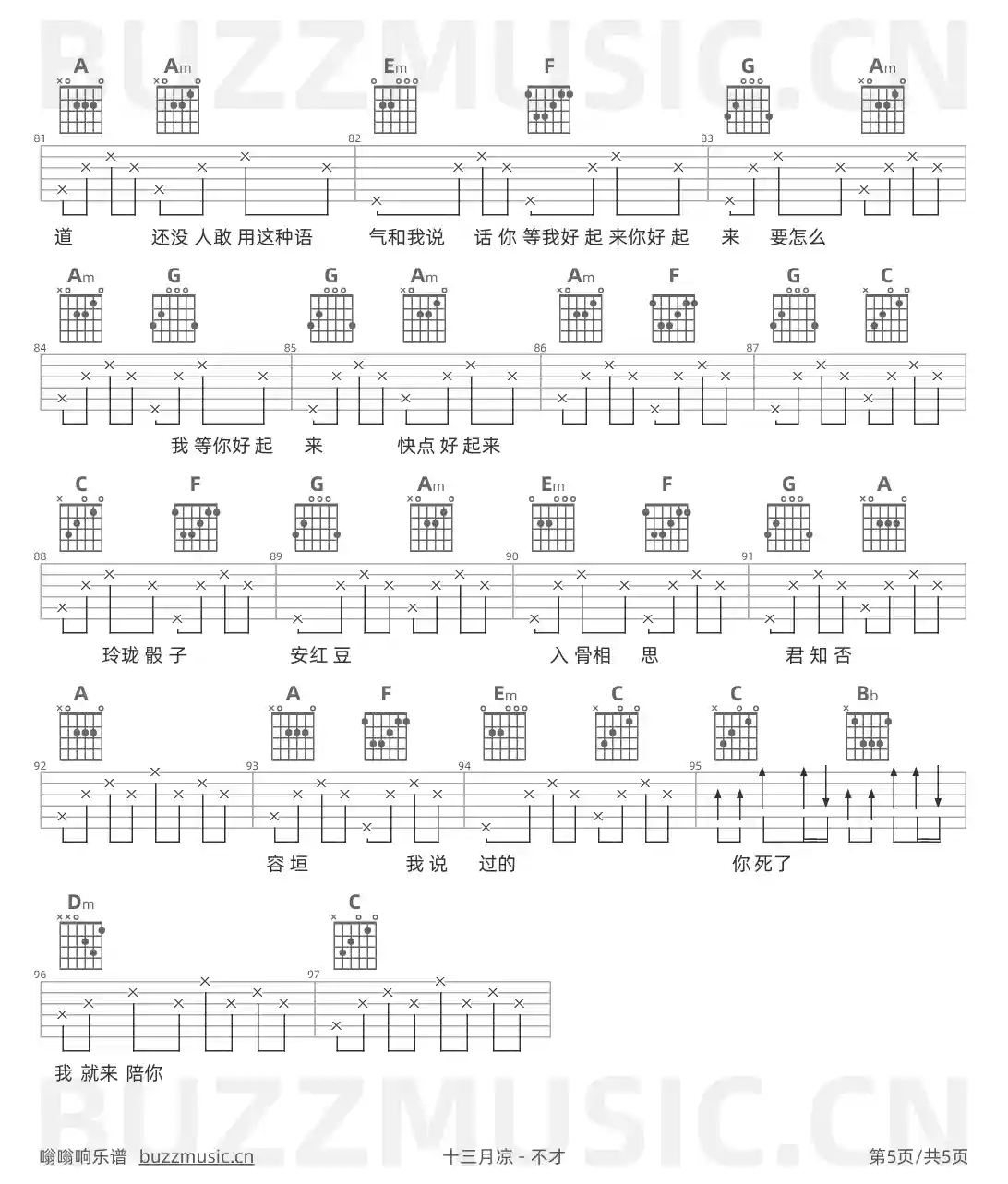 吉他谱第5页