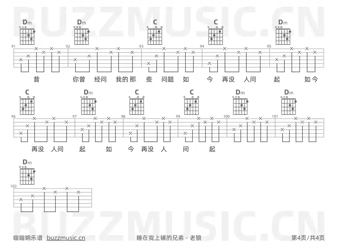 吉他谱第4页