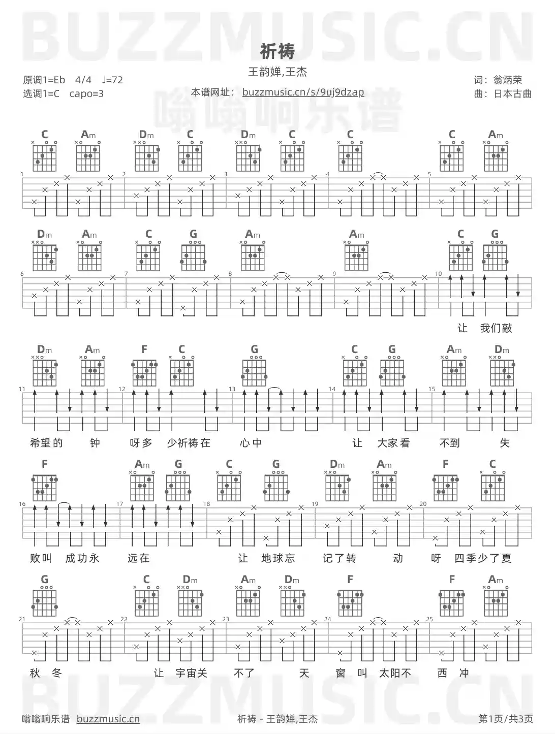 吉他谱第1页