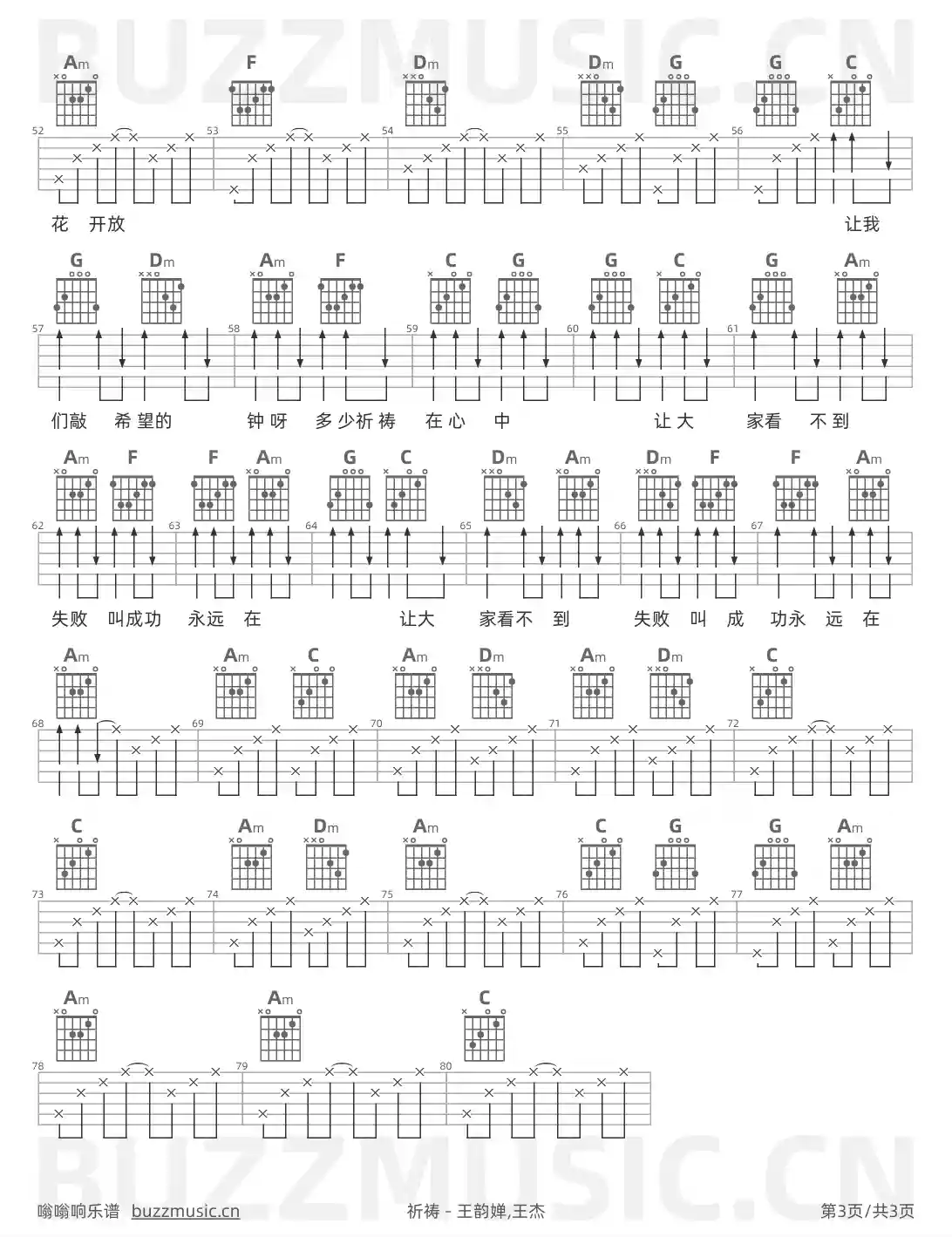 吉他谱第3页