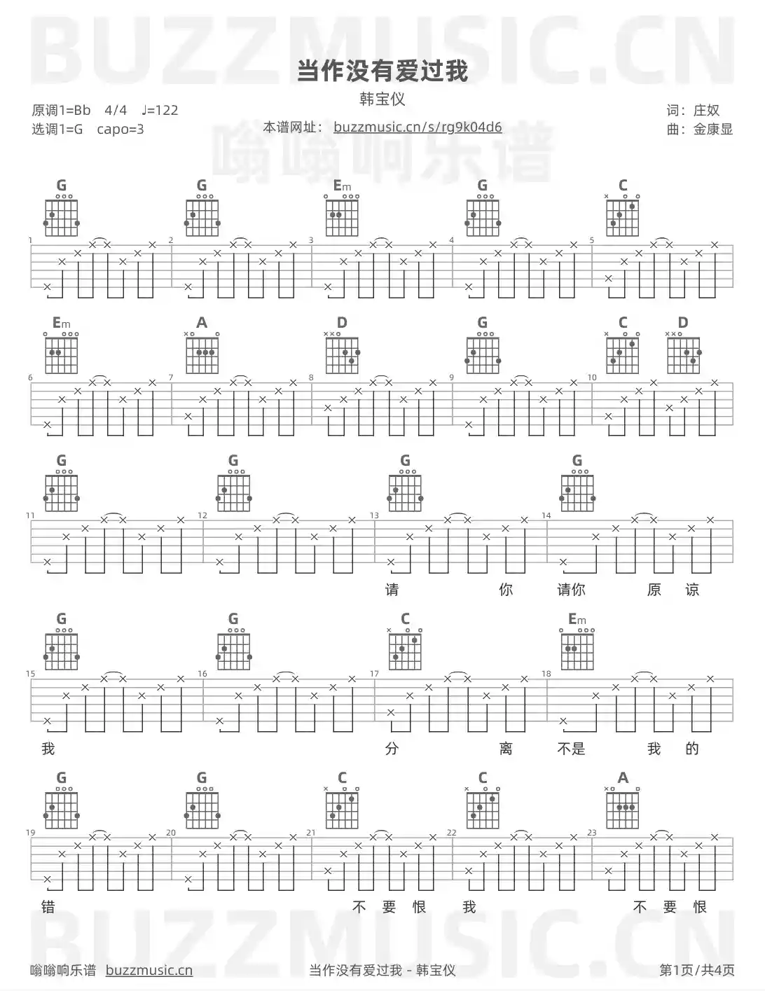 吉他谱第1页