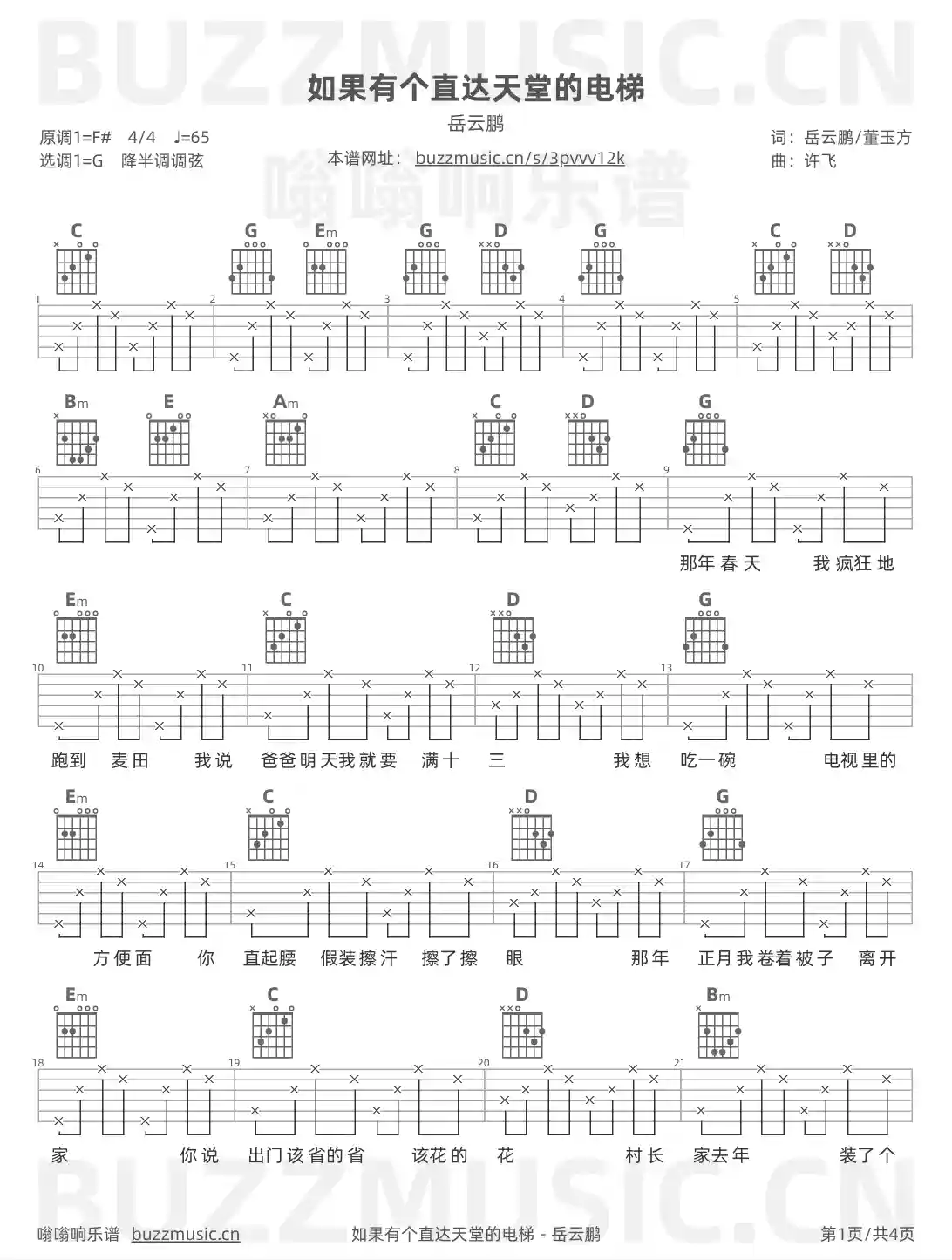 吉他谱第1页