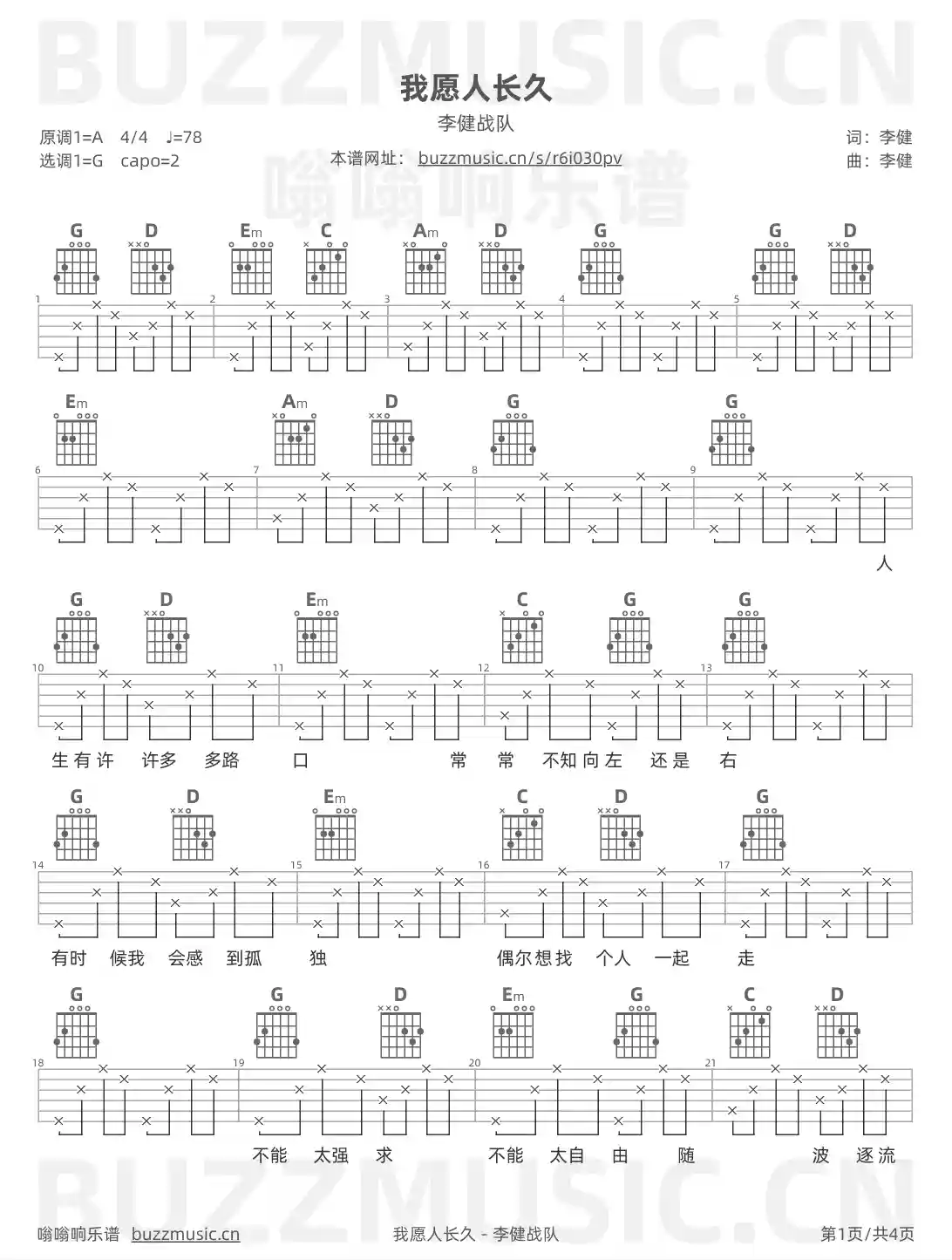 吉他谱第1页