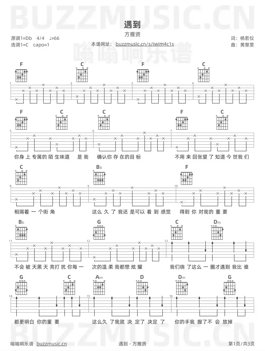 吉他谱第1页