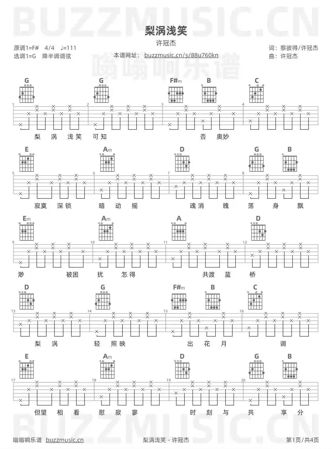 吉他谱第1页