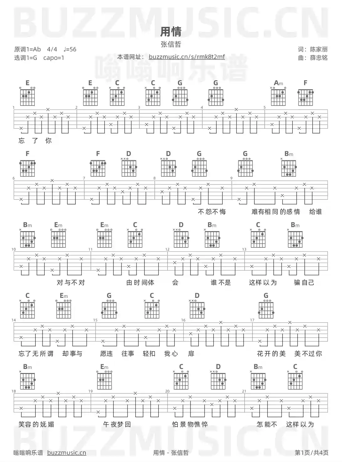吉他谱第1页
