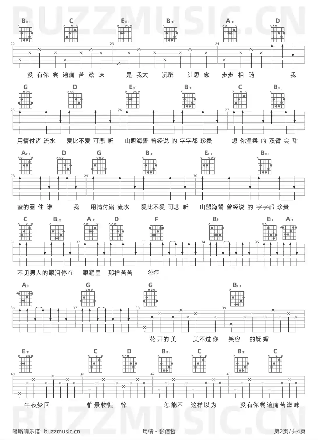 吉他谱第2页