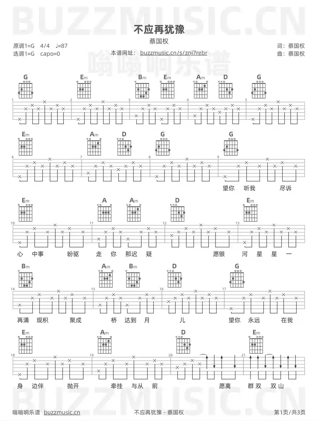 吉他谱第1页