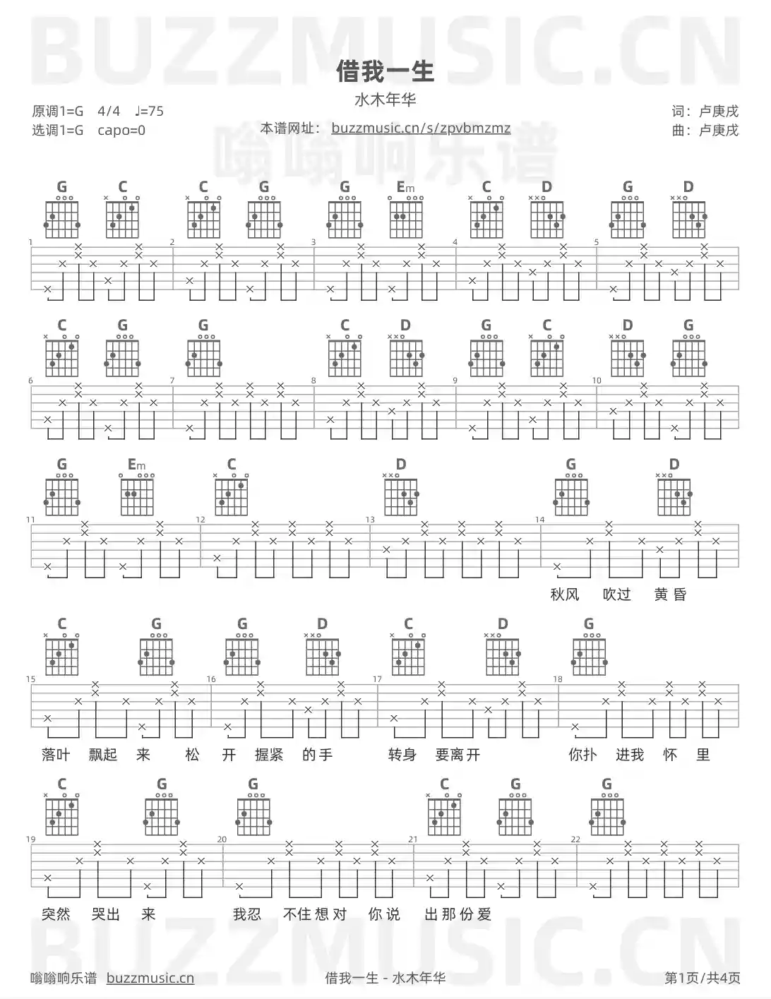 吉他谱第1页