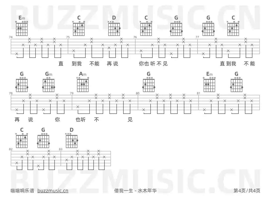 吉他谱第4页