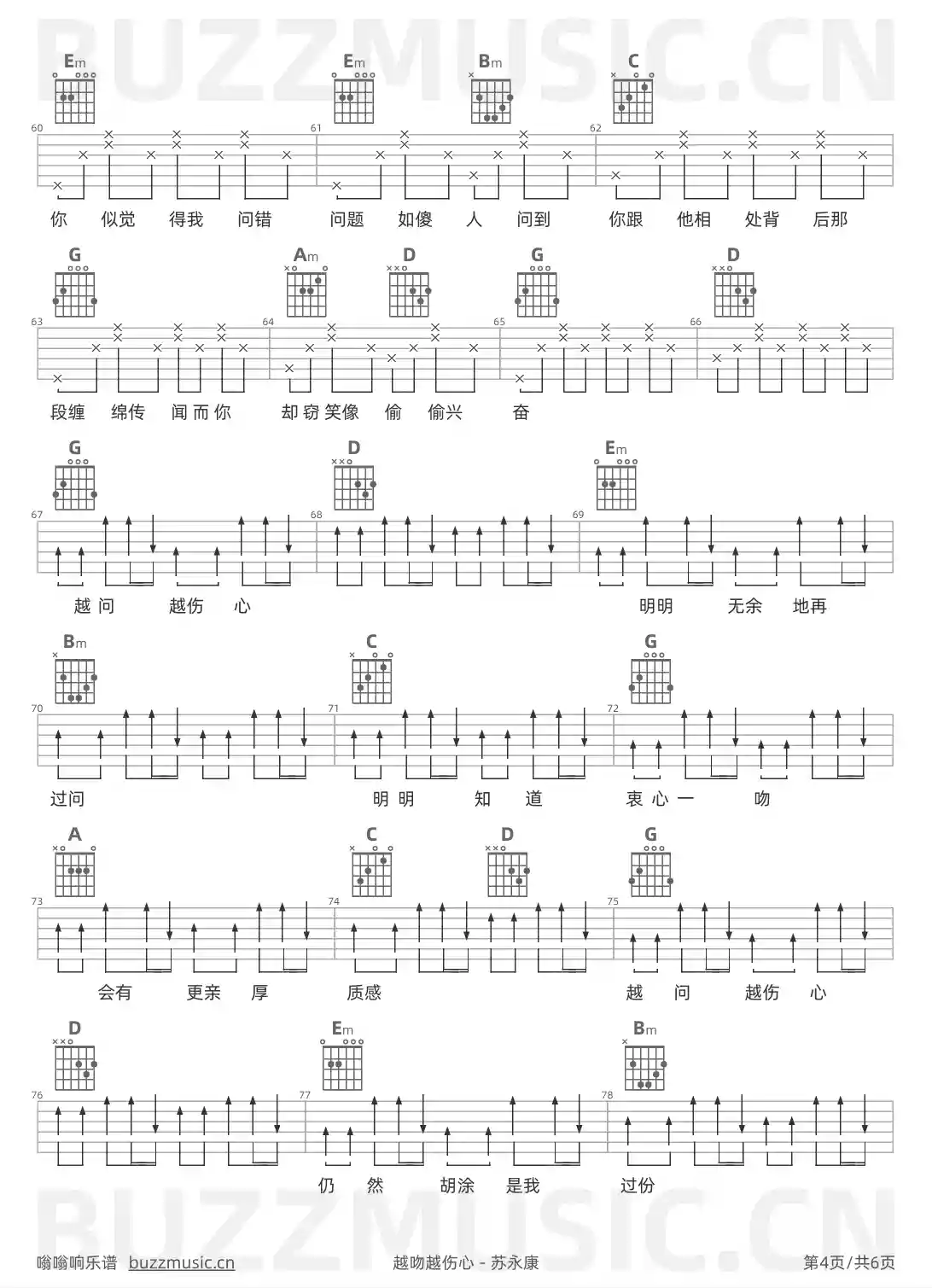 吉他谱第4页