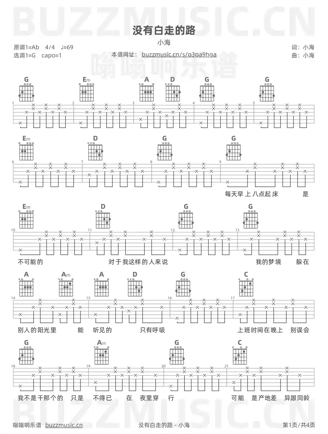 吉他谱第1页