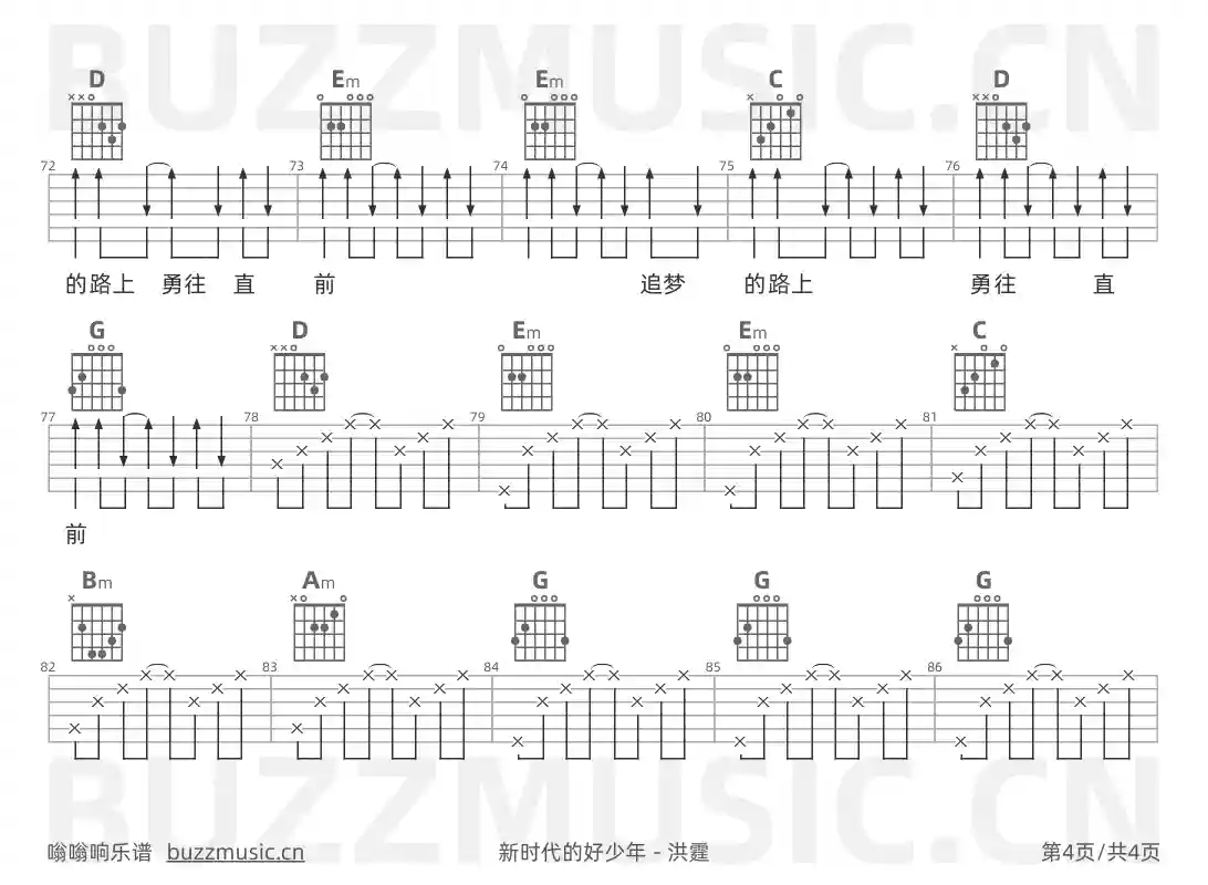 吉他谱第4页