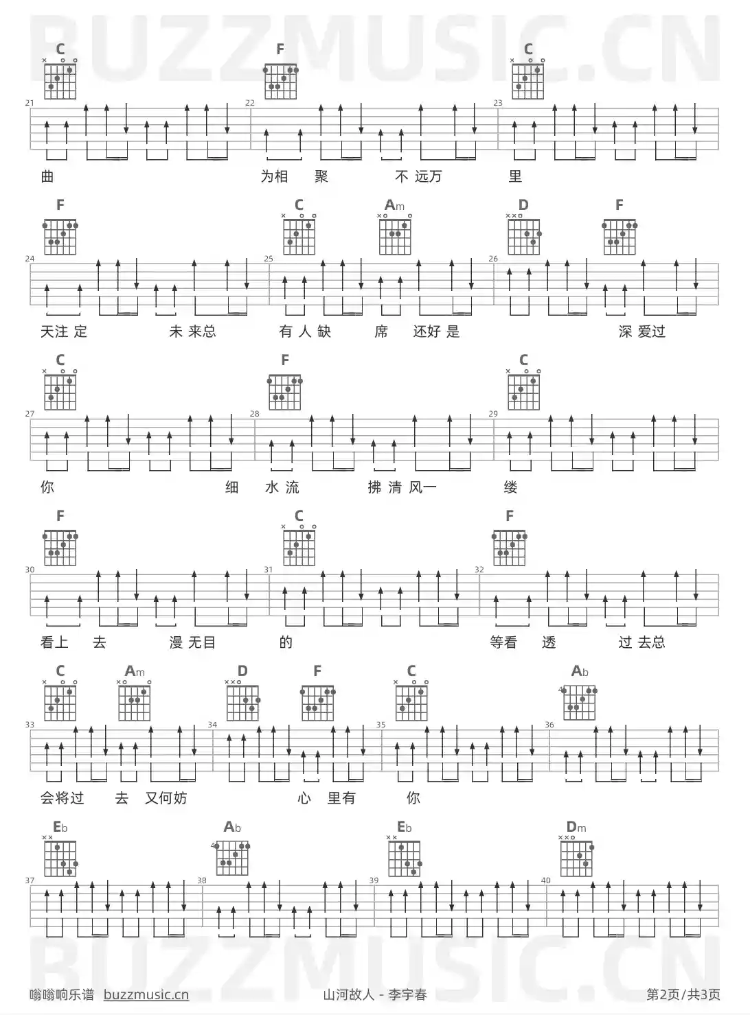 吉他谱第2页
