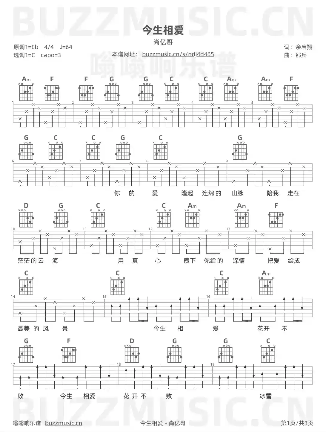 吉他谱第1页
