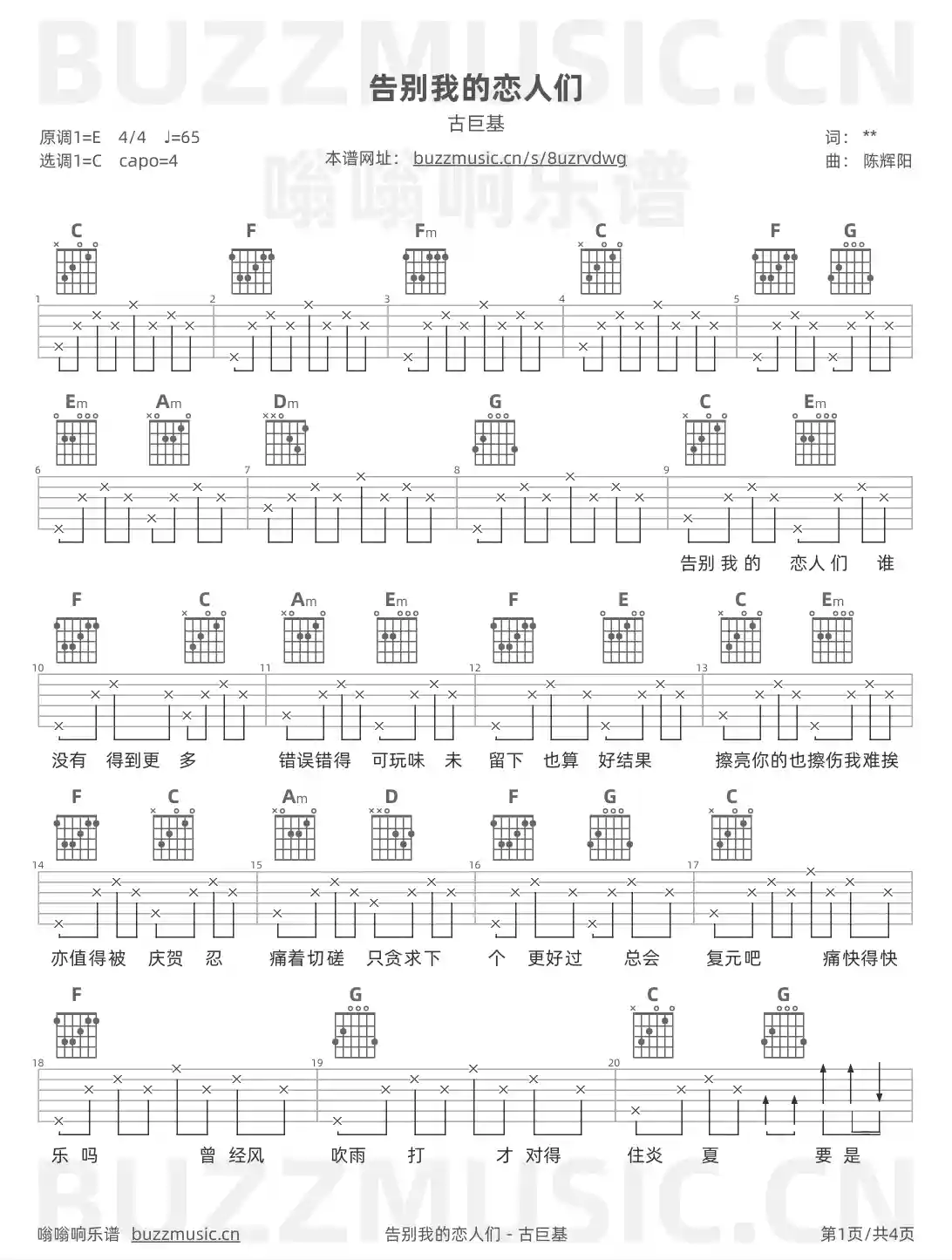 吉他谱第1页