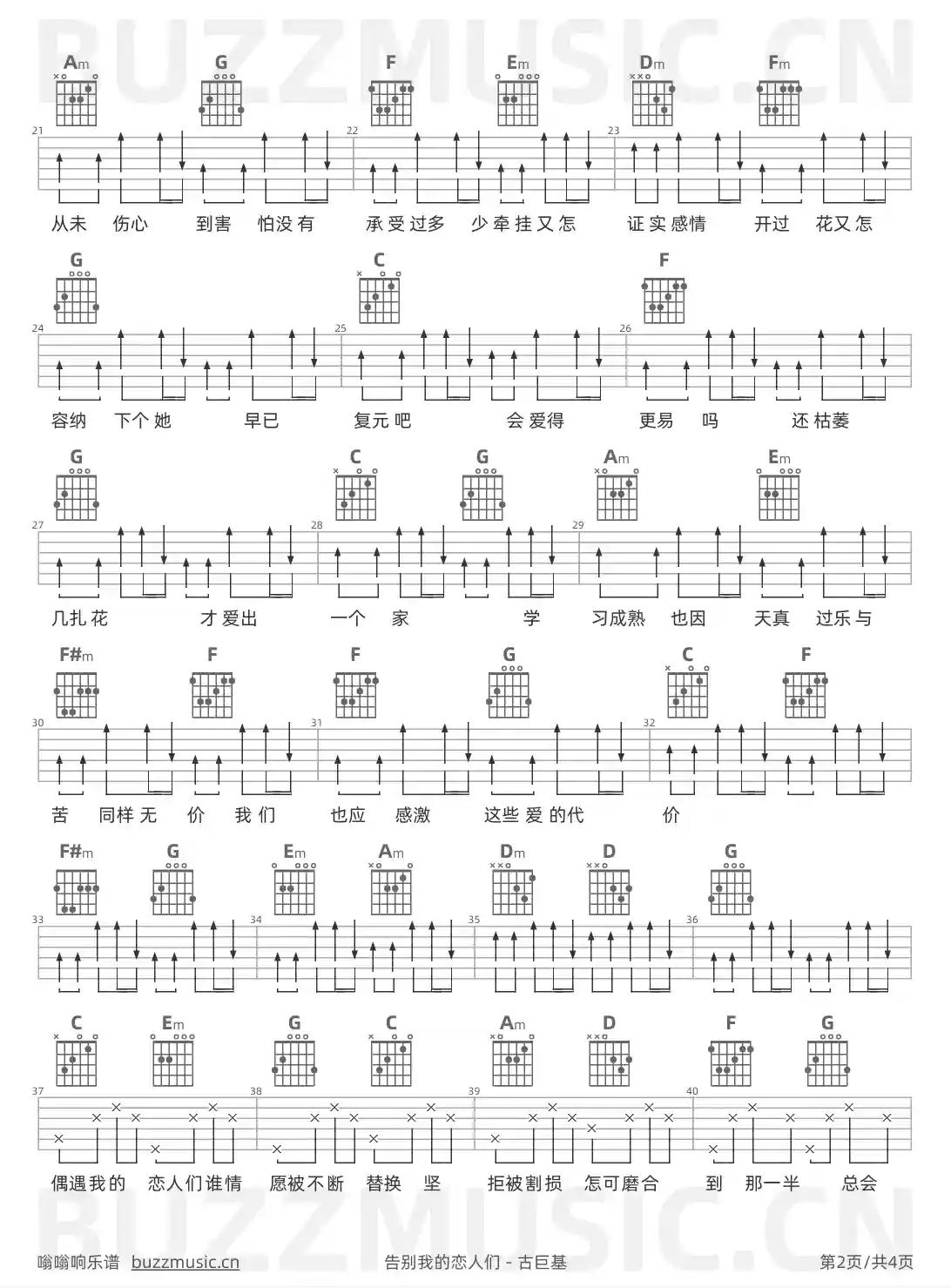 吉他谱第2页