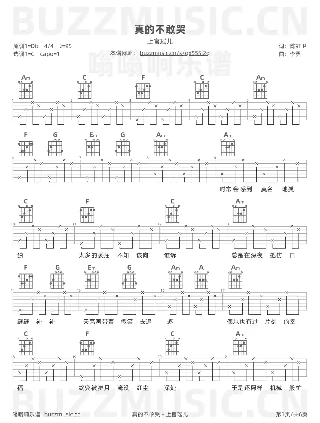 吉他谱第1页