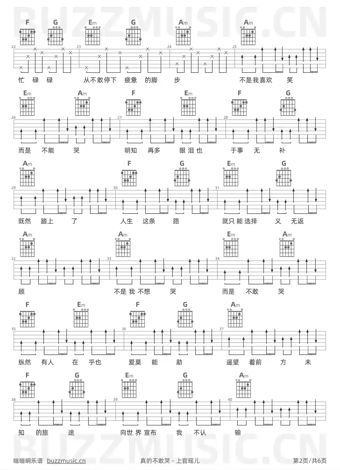 吉他谱第2页