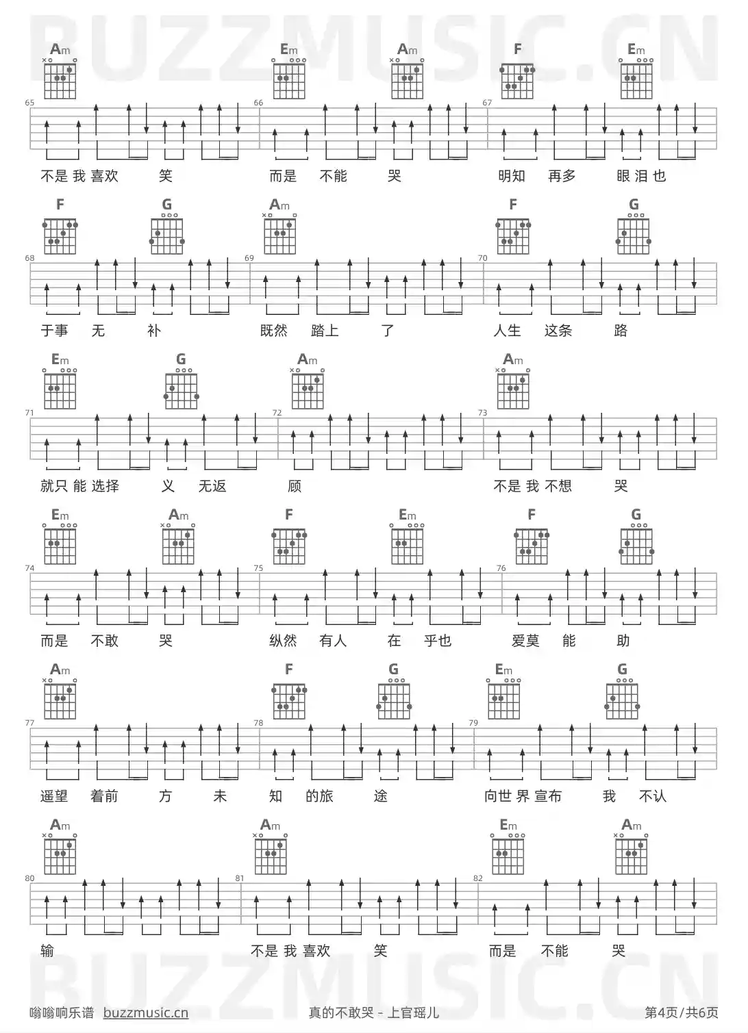 吉他谱第4页
