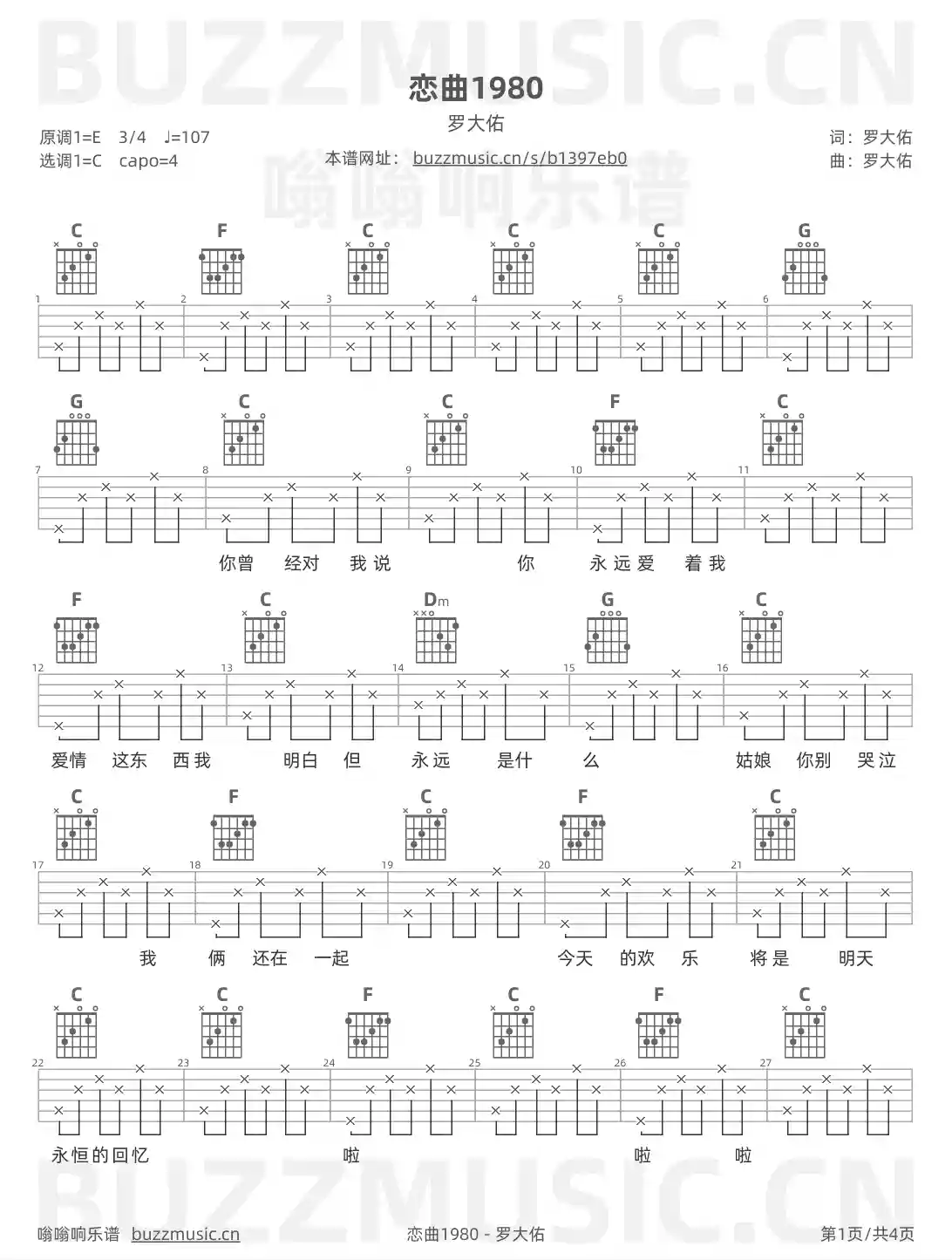 吉他谱第1页
