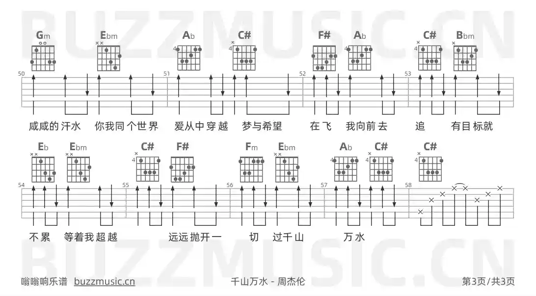 吉他谱第3页