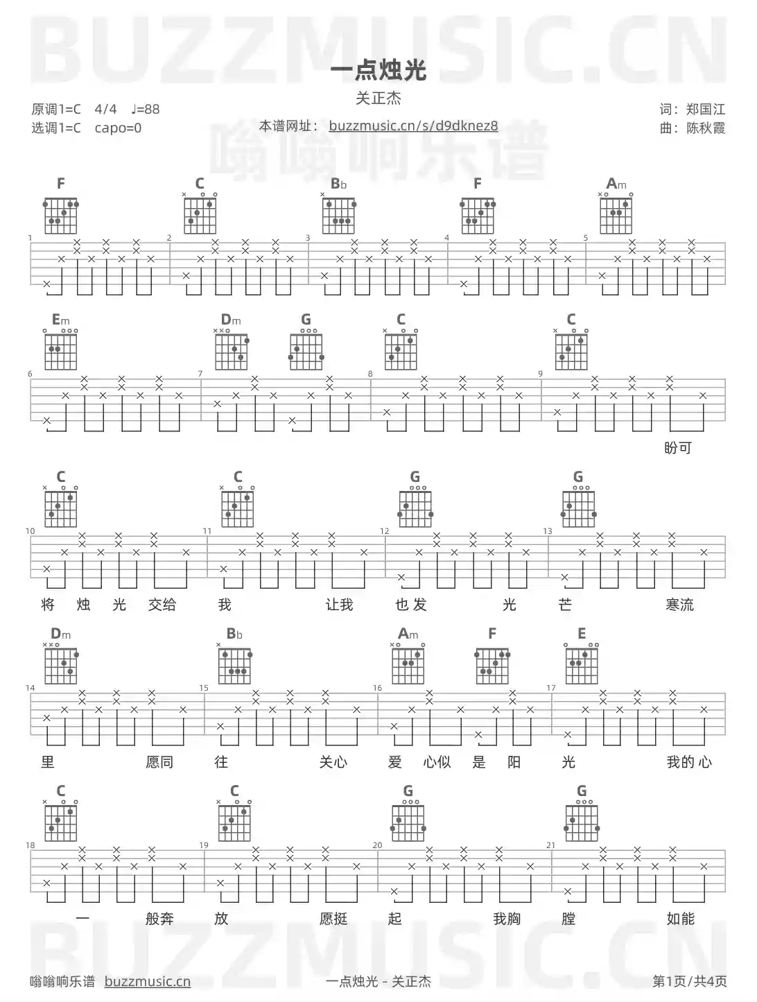 吉他谱第1页