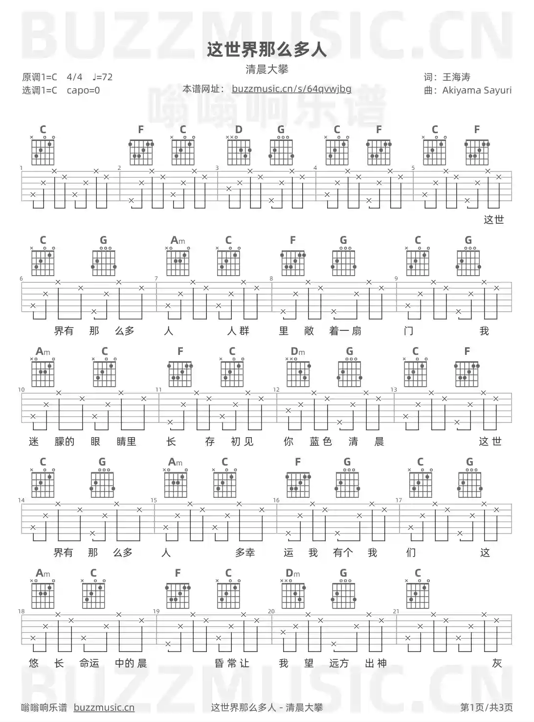 吉他谱第1页