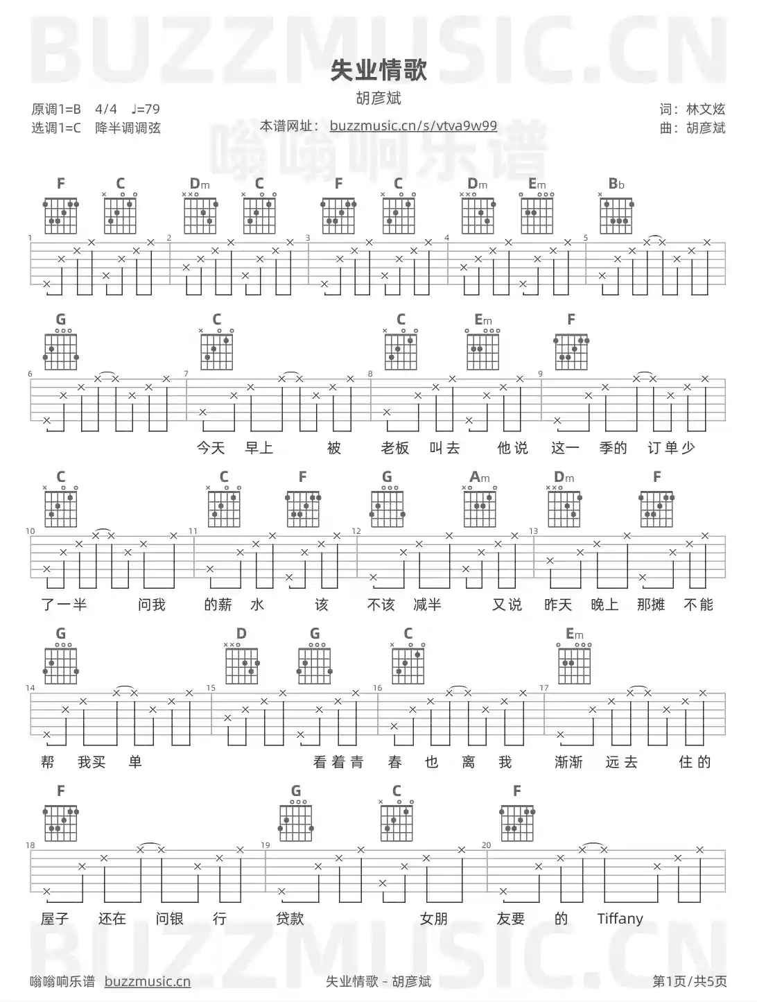 吉他谱第1页